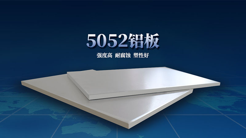 液晶顯示器背板料5052鋁板廠家價(jià)格一噸多少